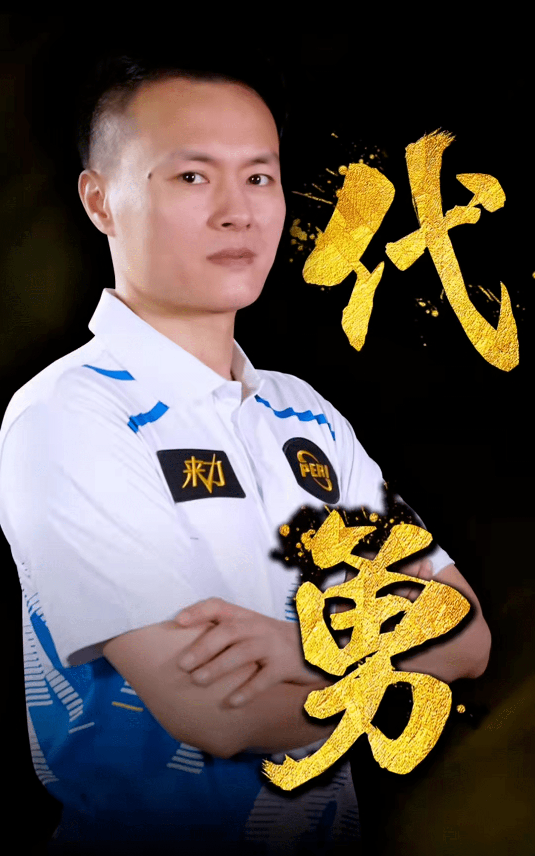 今后成功的 今后成功的